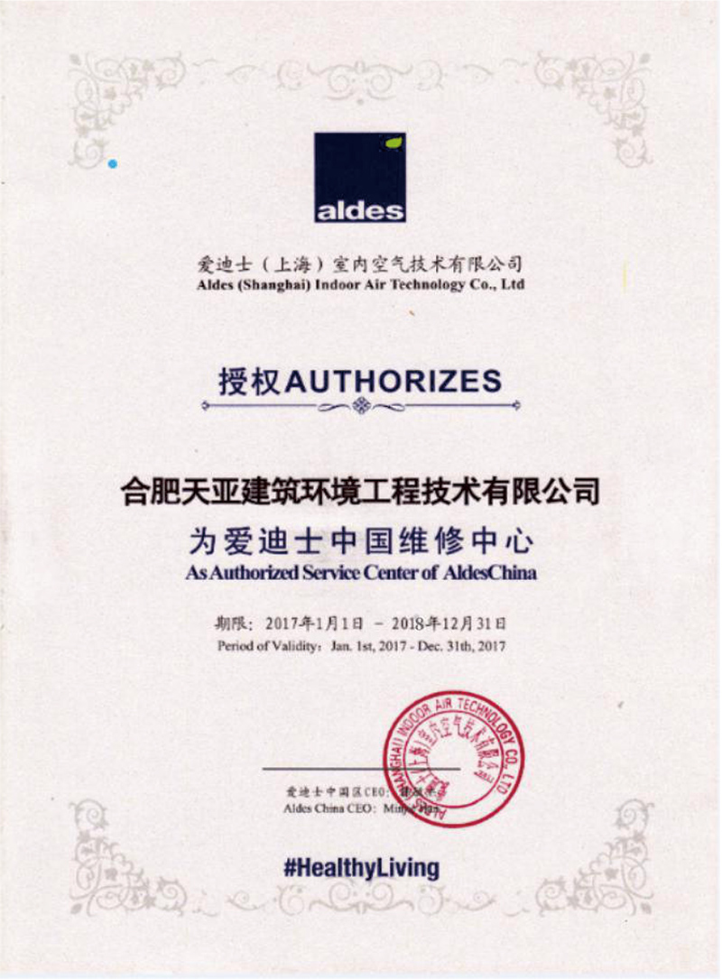 爱迪士中国维修中心